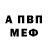 МЕТАМФЕТАМИН пудра Almond YT